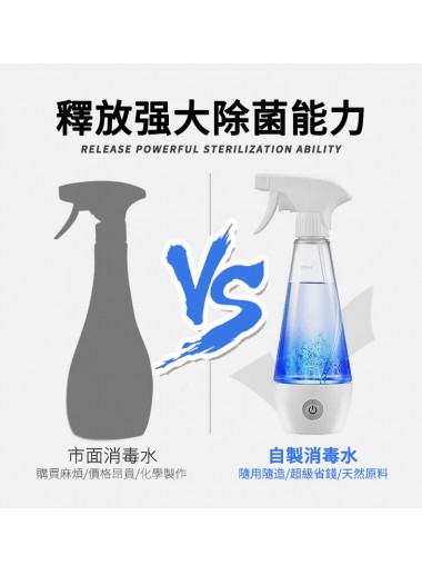 Electro-Sterilizer 家用次氯酸 NaClO 消毒噴霧電解水製造機 - 噴壺型
